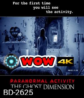 Paranormal Activity: The Ghost Dimension เรียลลิตี้ขนหัวลุก มิติปีศาจ (2015)