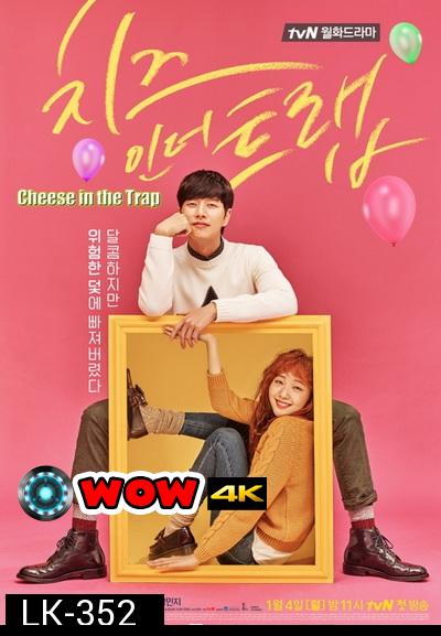 Cheese in the Trap 2016