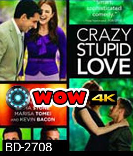 Crazy Stupid Love (2011) โง่เซ่อบ้า เพราะว่าความรัก