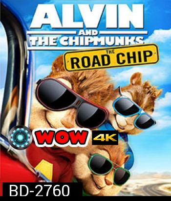 Alvin And The Chipmunks: The Road Chip แอลวิน กับสหายชิพมังค์จอมซน 4