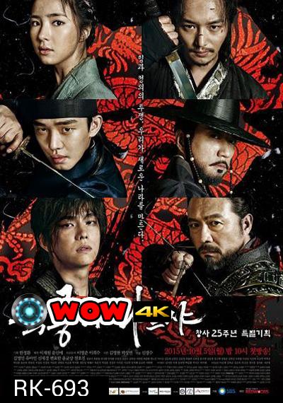 Six Flying Dragons