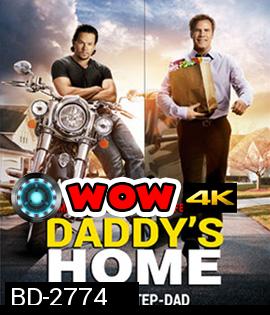 Daddy's Home สงครามป่วน (ตัว)พ่อสุดแสบ