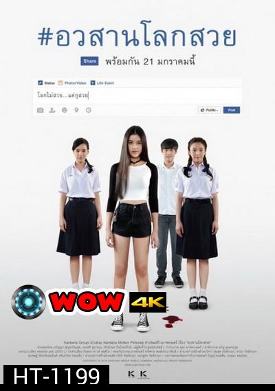 Awasarn-Lok-Suey อวสานโลกสวย