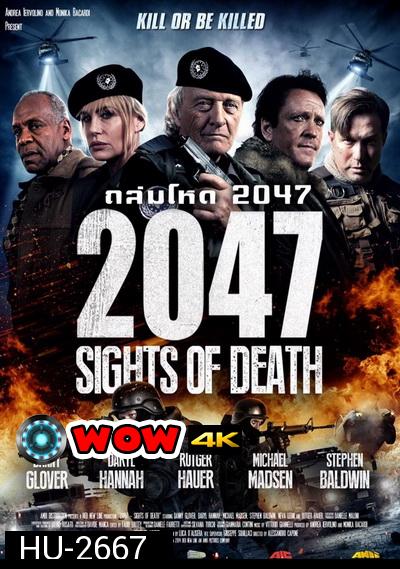 2047  Sights of Death  ถล่มโหด 2047