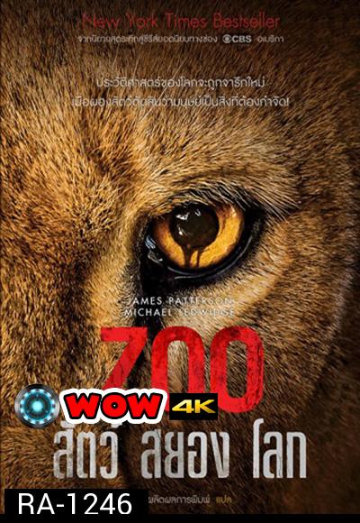 Zoo Season 1 : สัตว์สยองโลก ปี 1 ( 13 ตอนจบ )