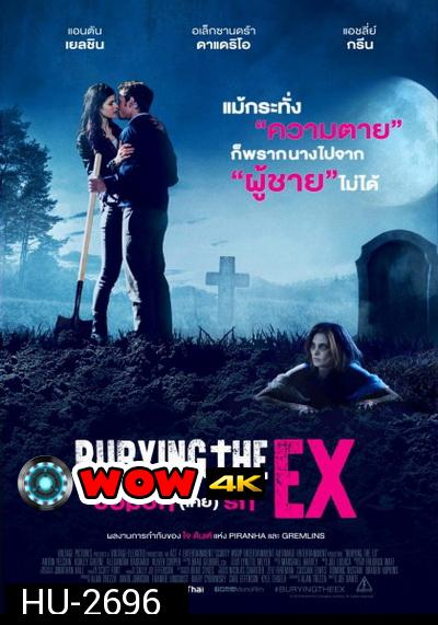 Burying the Ex ซอมบี้ที่ (เคย) รัก