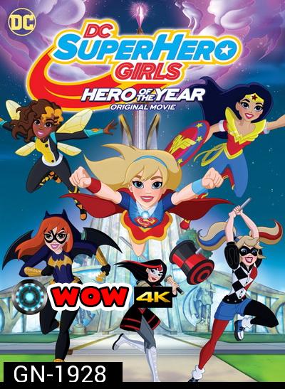 DC Super Hero Girls Hero of the Year (2016)  แก๊งค์สาว ดีซีซูเปอร์ฮีโร่  ฮีโร่แห่งปี