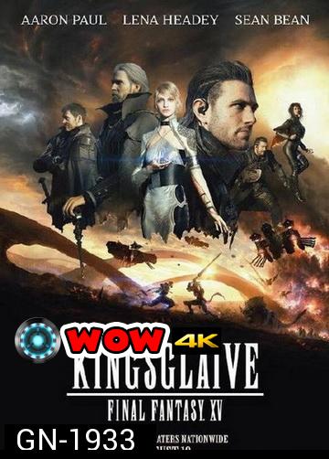 KINGSGLAIVE FINAL FANTASY XV (2016) ไฟนอล แฟนตาซี 15 สงครามแห่งราชันย์