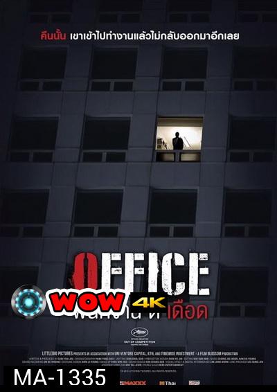 Office พนักงานดีเดือด