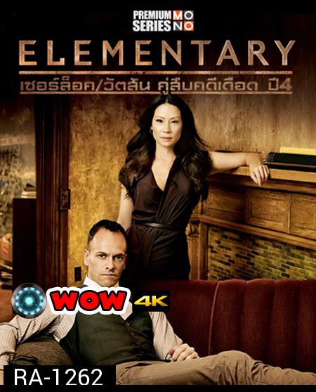 Elementary Season 4 เชอร์ล็อค/วัตสัน คู่สืบคดีเดือด ปี 4 ( 24 ตอนจบ )