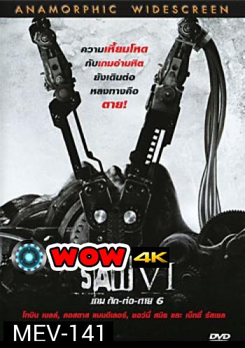 Saw VI เกม ตัด-ต่อ-ตาย 6