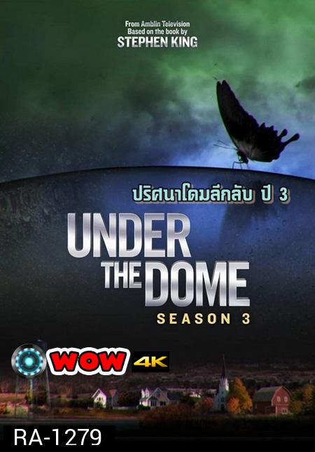 Under the Dome Season 3 : ปริศนาโดมลึกลับ ปี 3