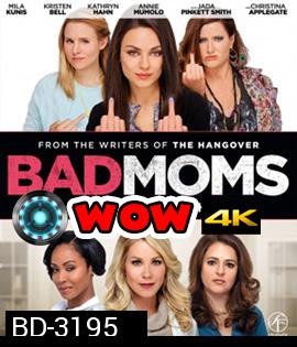 Bad Moms (2016) มันล่ะค่ะ คุณแม่