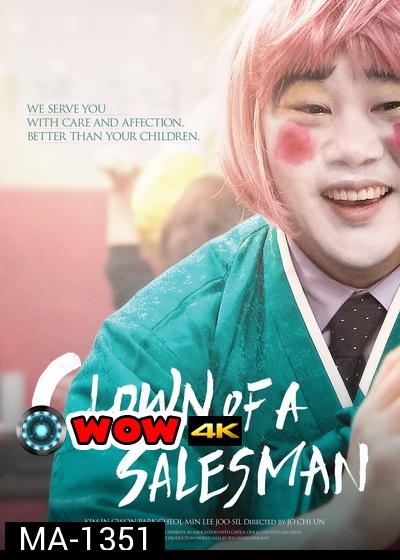 Clown of a Salesman  ตัวตลกของเซลส์แมน