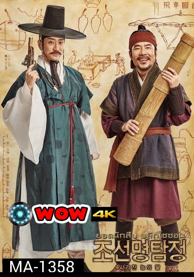 Detective K: Secret Of The Lost Island ยอดนักสืบ พลิกโชซอน