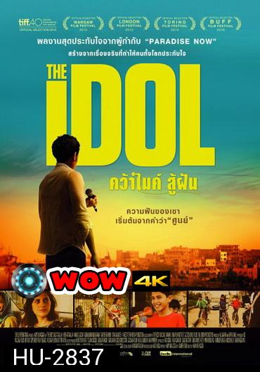 The Idol คว้าไมค์ สู้ฝัน