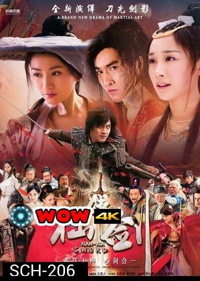 ตำนานกระบี่เซียนเซี่ย (Xian Xia Sword) ตอนที่ 1-46 (จบ)