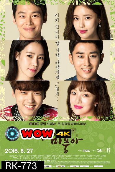 Blow Breeze ลุ้นรักตามสายลม  Ep.1-53 (จบ)