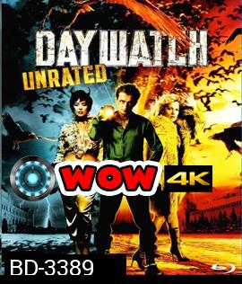 Day Watch (2006) สงครามพิฆาตมารครองโลก