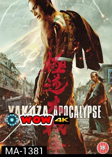 Yakuza Apocalypse: The Great War Of The Underworld