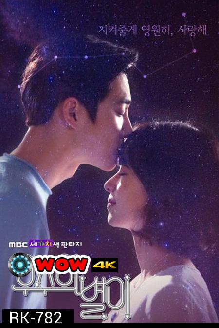 The Universe's Star (ตอนที่ 1-6 จบ)