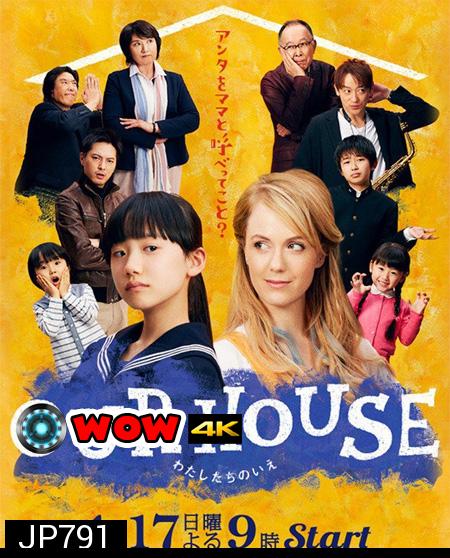 Our House (ตอนที่ 1-9 จบ)