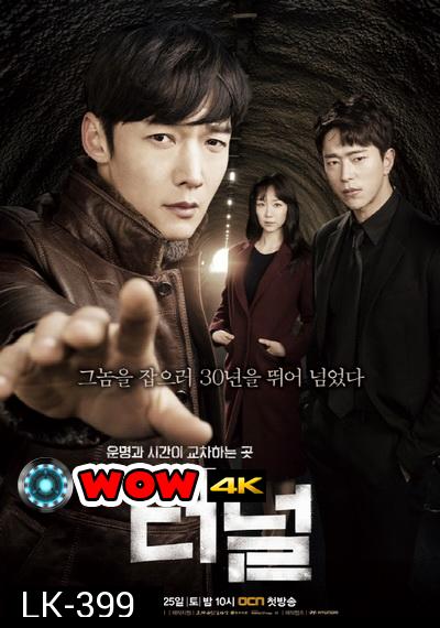 Tunnel Ep.1-16 จบ ( ตอนที่ 13 ไม่มีบรรยายครับ )