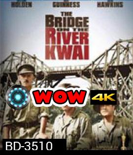 The Bridge on the River Kwai (1957) สะพานข้ามแม่น้ำแคว