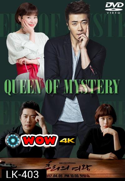 Mystery Queen ( 16 ตอนจบ )