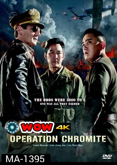 Operation Chromite ยึด