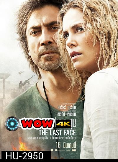 The Last Face ความรัก ศรัทธา ห่ากระสุน