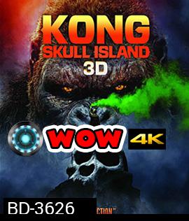 Kong: Skull Island (2017) คอง มหาภัยเกาะกะโหลก 3D (Side by Side)