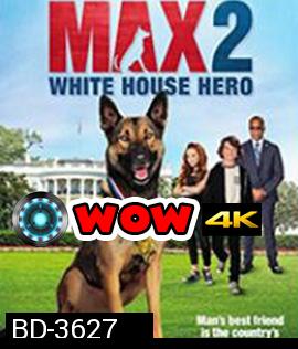 Max 2: White House Hero (2017) แม๊กซ์ 2 เพื่อนรักสี่ขา ฮีโร่แห่งทำเนียบขาว