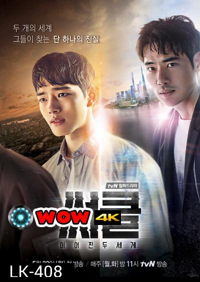 Circle: Two Connected Worlds ปริศนาจิตเชื่อมโลก ( 12 ตอนจบ )