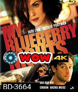 My Blueberry Nights (2007) 300 วัน 5000 ไมล์ ห่างไกลไม่ห่างกัน