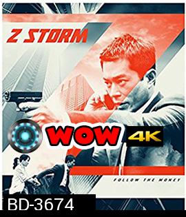 Z Storm (2014) คนคมโค่นพายุ