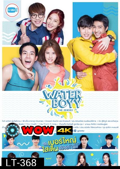 Water Boyy The Series ( 14 ตอนจบ )