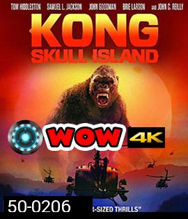 Kong: Skull Island (2017) คอง มหาภัยเกาะกะโหลก