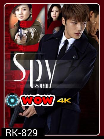 Spy โค้ดลับสังหาร