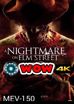 A Nightmare On Elm Street  2010 นิ้วเขมือบ  