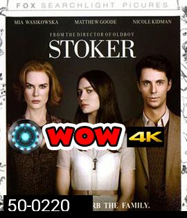 Stoker (2013) อำมหิต พิศวาสร้อน