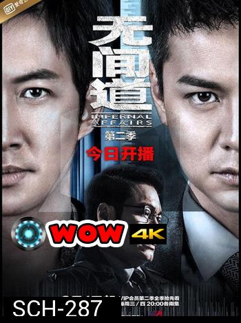 Infernal Affairs Season 1 สองคนสองคม ปี 1