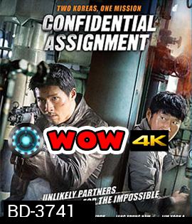 Confidential Assignment (2017) คู่จารชน คนอึนมึน