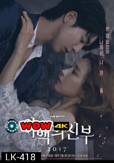 Bride of the Water God  하 백 의  신 부   ดวงใจฮาแบ็ค ( 16 ตอนจบ )