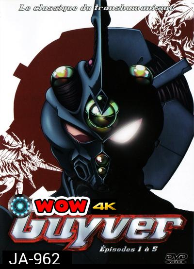 GUYVER: THE BIO-BOOSTED ARMOR กายเวอร์ มนุษย์เกราะชีวะ ตอน 1-26 จบ 