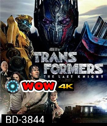 Transformers: The Last Knight (2017) ทรานส์ฟอร์เมอร์ส 5: อัศวินรุ่นสุดท้าย