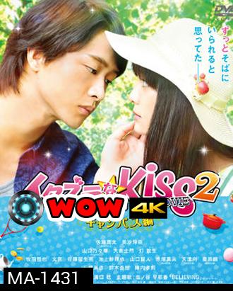 Itazurana Kiss THE MOVIE Campus Chapter