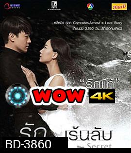 The Secret (2016) รัก...เร้นลับ