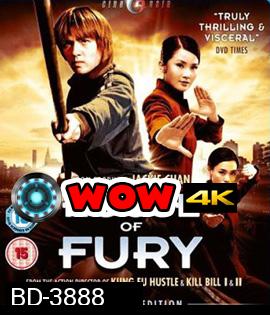 House of Fury (2005) 5 พยัคฆ์ ฟัดหยุดโลก