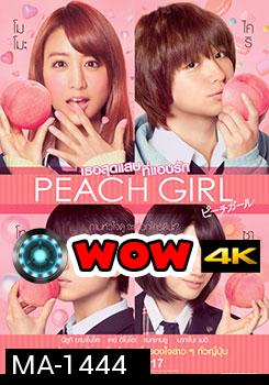 Peach Girl เธอสุดแสบ ที่แอบรัก